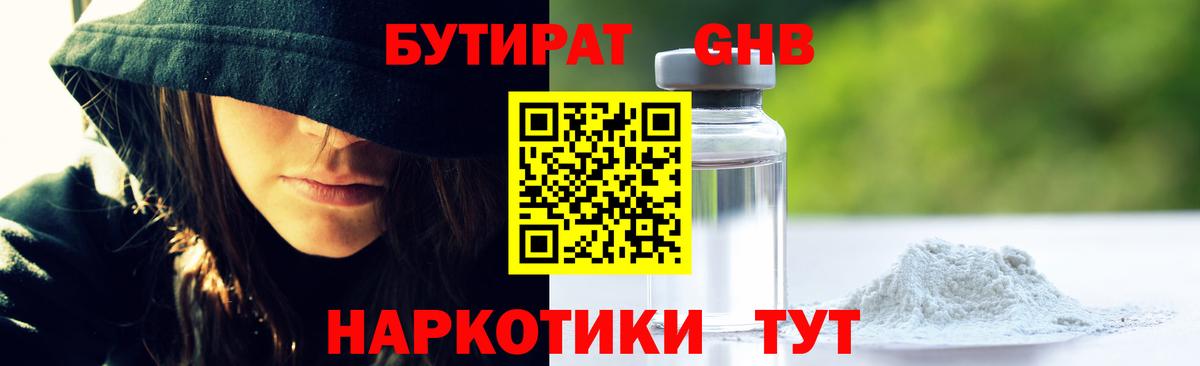 БУТИРАТ жидкий экстази  Вход с VPN  Ноябрьск 