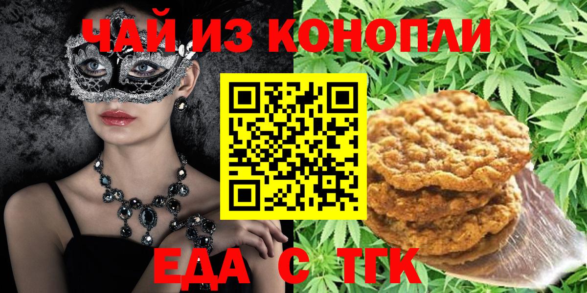 Ноябрьск  Cannafood марихуана  Вход с VPN 