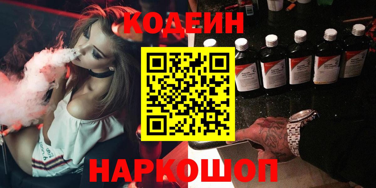Кодеиновый сироп Lean Purple Drank Ноябрьск