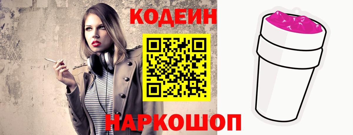 Ноябрьск  Codein напиток Lean (лин)  Кодеиновый сироп Lean Purple Drank  Вход с VPN 