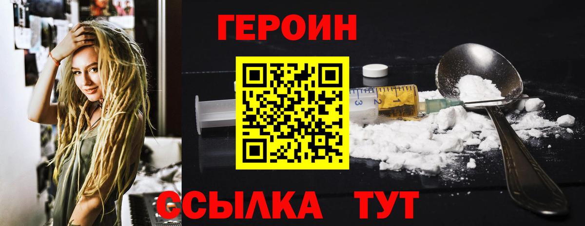 ГЕРОИН  Вход с VPN  Ноябрьск  ГЕРОИН афганец 