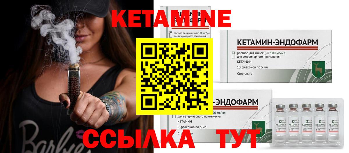 КЕТАМИН ketamine Ноябрьск