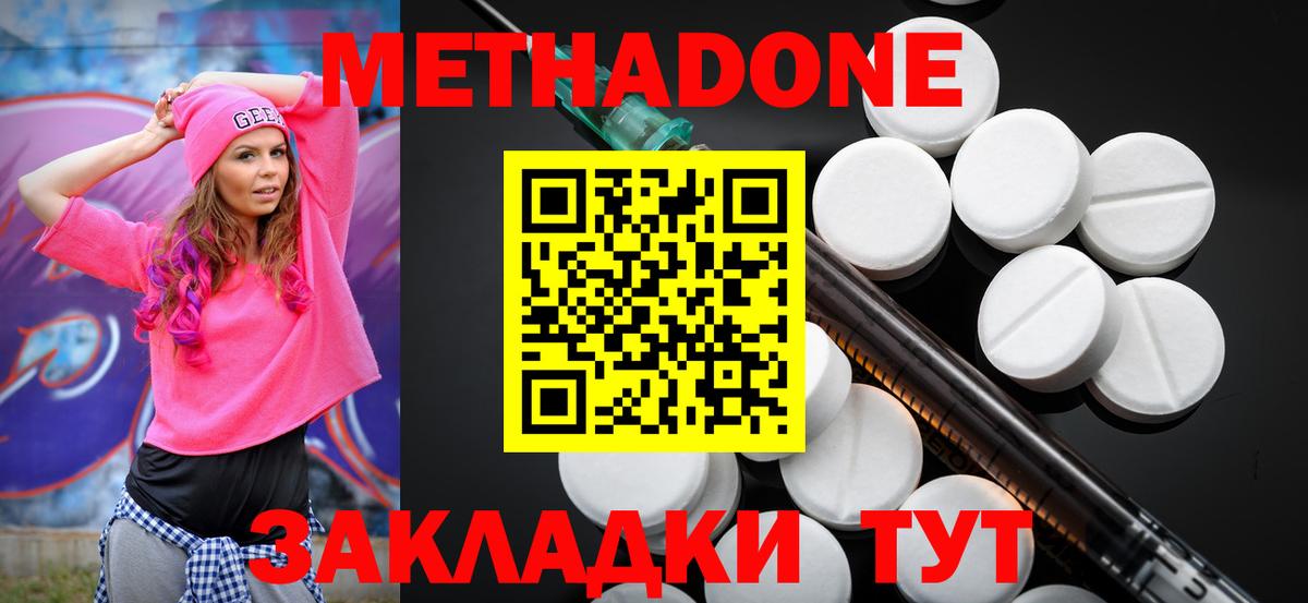 Ноябрьск  МЕТАДОН VHQ  Вход с VPN  МЕТАДОН мёд 